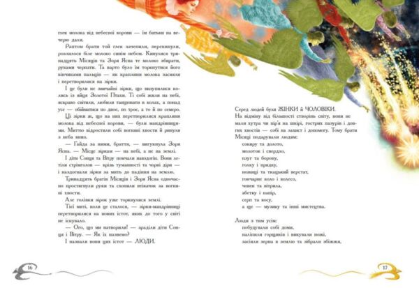 Книга зоряних легенд Ціна (цена) 480.80грн. | придбати  купити (купить) Книга зоряних легенд доставка по Украине, купить книгу, детские игрушки, компакт диски 8