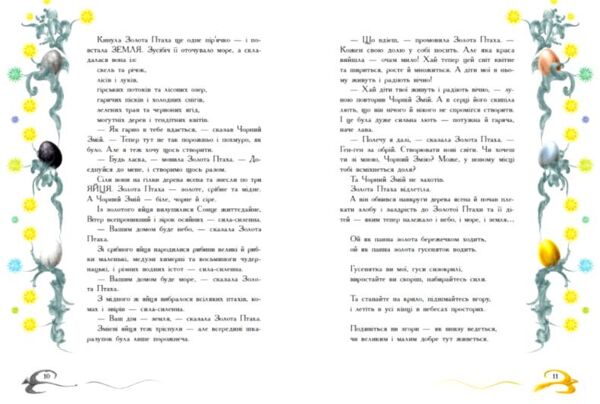 Книга зоряних легенд Ціна (цена) 480.80грн. | придбати  купити (купить) Книга зоряних легенд доставка по Украине, купить книгу, детские игрушки, компакт диски 5