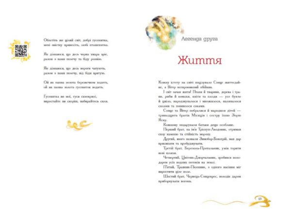 Книга зоряних легенд Ціна (цена) 480.80грн. | придбати  купити (купить) Книга зоряних легенд доставка по Украине, купить книгу, детские игрушки, компакт диски 6