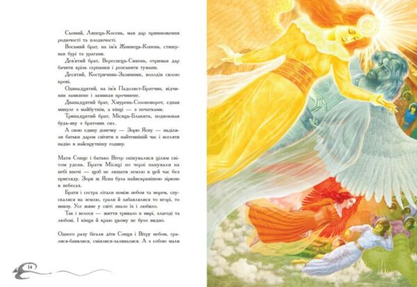 Книга зоряних легенд Ціна (цена) 480.80грн. | придбати  купити (купить) Книга зоряних легенд доставка по Украине, купить книгу, детские игрушки, компакт диски 7