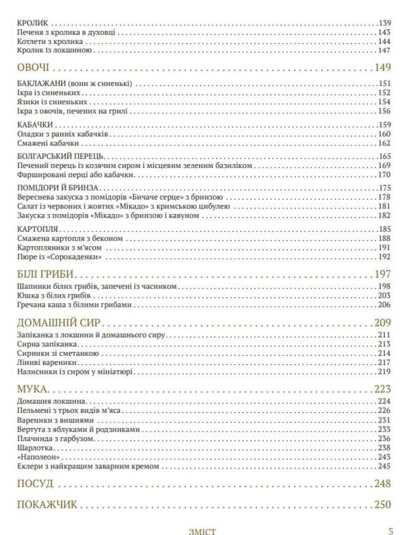 Моя одеська кухня Ціна (цена) 1 126.66грн. | придбати  купити (купить) Моя одеська кухня доставка по Украине, купить книгу, детские игрушки, компакт диски 2