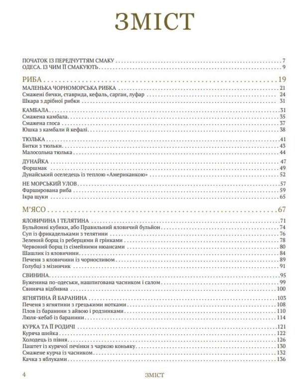 Моя одеська кухня Ціна (цена) 1 126.66грн. | придбати  купити (купить) Моя одеська кухня доставка по Украине, купить книгу, детские игрушки, компакт диски 1