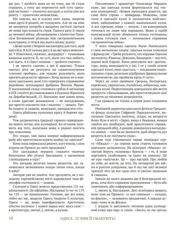 Моя одеська кухня Ціна (цена) 1 126.66грн. | придбати  купити (купить) Моя одеська кухня доставка по Украине, купить книгу, детские игрушки, компакт диски 7