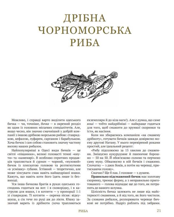 Моя одеська кухня Ціна (цена) 1 126.66грн. | придбати  купити (купить) Моя одеська кухня доставка по Украине, купить книгу, детские игрушки, компакт диски 10