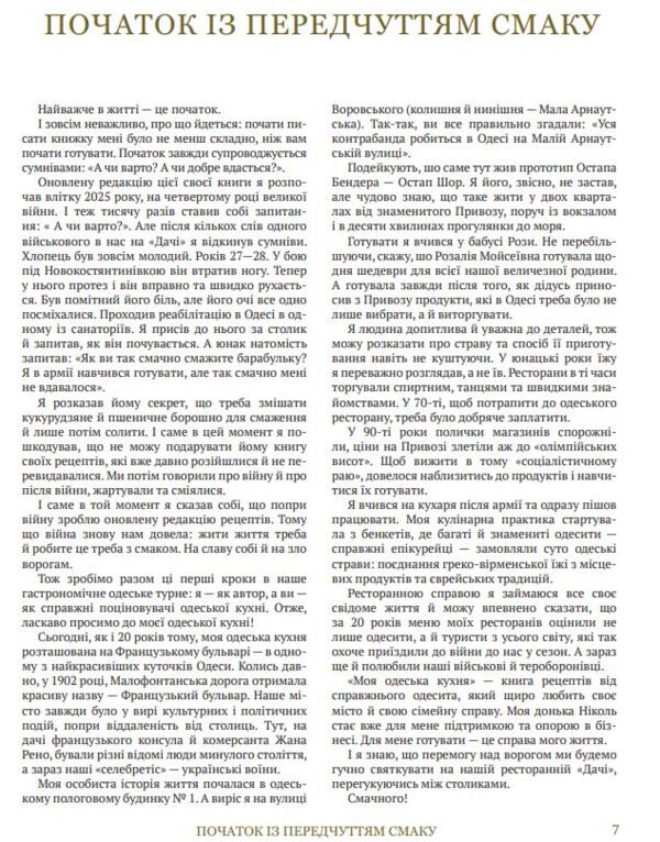 Моя одеська кухня Ціна (цена) 1 126.66грн. | придбати  купити (купить) Моя одеська кухня доставка по Украине, купить книгу, детские игрушки, компакт диски 4