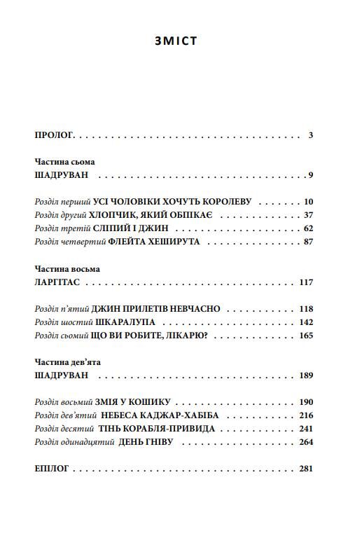 Ойкумена URBI ET ORBI або МІСТУ ТА СВІТУ Вигнанниця Ойкумени книга 3 Ціна (цена) 441.05грн. | придбати  купити (купить) Ойкумена URBI ET ORBI або МІСТУ ТА СВІТУ Вигнанниця Ойкумени книга 3 доставка по Украине, купить книгу, детские игрушки, компакт диски 2