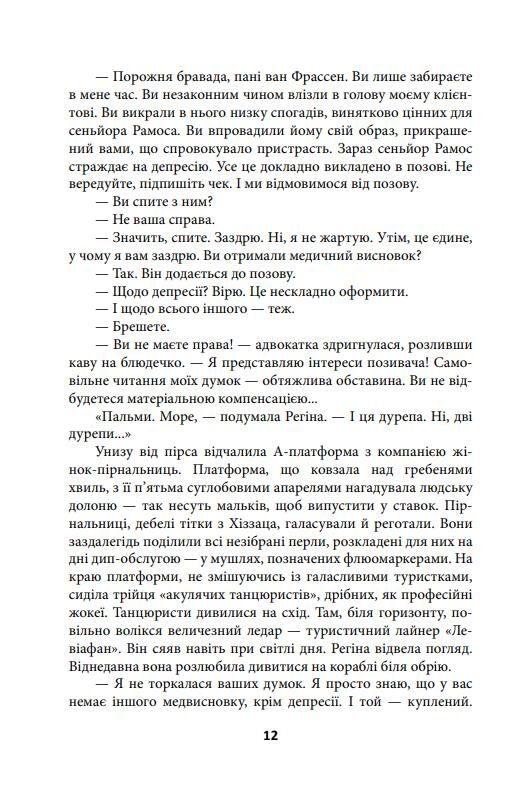 Ойкумена URBI ET ORBI або МІСТУ ТА СВІТУ Вигнанниця Ойкумени книга 3 Ціна (цена) 441.05грн. | придбати  купити (купить) Ойкумена URBI ET ORBI або МІСТУ ТА СВІТУ Вигнанниця Ойкумени книга 3 доставка по Украине, купить книгу, детские игрушки, компакт диски 5