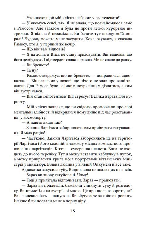 Ойкумена URBI ET ORBI або МІСТУ ТА СВІТУ Вигнанниця Ойкумени книга 3 Ціна (цена) 441.05грн. | придбати  купити (купить) Ойкумена URBI ET ORBI або МІСТУ ТА СВІТУ Вигнанниця Ойкумени книга 3 доставка по Украине, купить книгу, детские игрушки, компакт диски 8