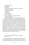 Ойкумена URBI ET ORBI або МІСТУ ТА СВІТУ Королева Ойкумени книга 2 Ціна (цена) 441.05грн. | придбати  купити (купить) Ойкумена URBI ET ORBI або МІСТУ ТА СВІТУ Королева Ойкумени книга 2 доставка по Украине, купить книгу, детские игрушки, компакт диски 4