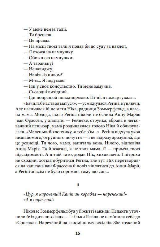 Ойкумена URBI ET ORBI або МІСТУ ТА СВІТУ Королева Ойкумени книга 2 Ціна (цена) 441.05грн. | придбати  купити (купить) Ойкумена URBI ET ORBI або МІСТУ ТА СВІТУ Королева Ойкумени книга 2 доставка по Украине, купить книгу, детские игрушки, компакт диски 4