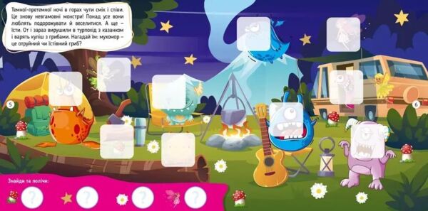 Хто тут заховався Монстрики Ціна (цена) 31.00грн. | придбати  купити (купить) Хто тут заховався Монстрики доставка по Украине, купить книгу, детские игрушки, компакт диски 2