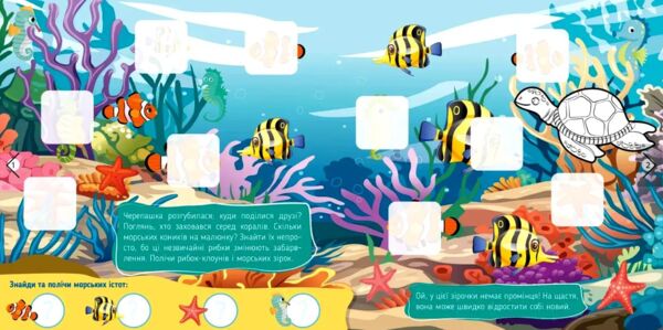 Хто тут заховався Моря й океани Ціна (цена) 31.00грн. | придбати  купити (купить) Хто тут заховався Моря й океани доставка по Украине, купить книгу, детские игрушки, компакт диски 1