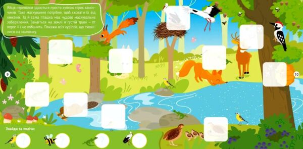 Хто тут заховався У лісі й на луці Ціна (цена) 31.00грн. | придбати  купити (купить) Хто тут заховався У лісі й на луці доставка по Украине, купить книгу, детские игрушки, компакт диски 2