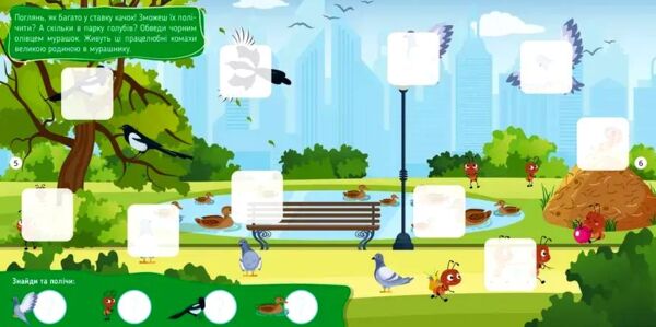 Хто тут заховався У міському парку Ціна (цена) 31.00грн. | придбати  купити (купить) Хто тут заховався У міському парку доставка по Украине, купить книгу, детские игрушки, компакт диски 2