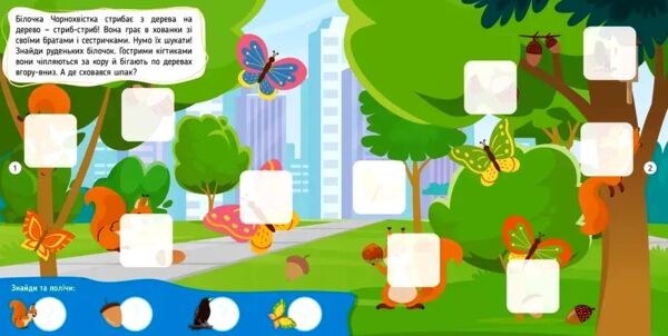 Хто тут заховався У міському парку Ціна (цена) 31.00грн. | придбати  купити (купить) Хто тут заховався У міському парку доставка по Украине, купить книгу, детские игрушки, компакт диски 1