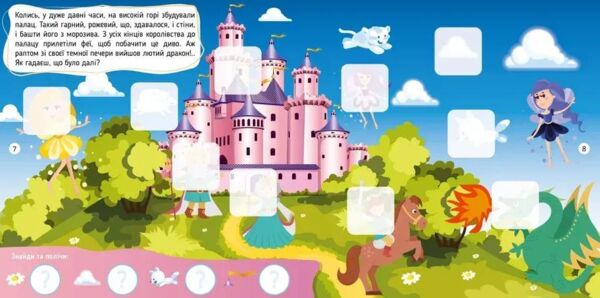 Хто тут заховався Феї Ціна (цена) 31.00грн. | придбати  купити (купить) Хто тут заховався Феї доставка по Украине, купить книгу, детские игрушки, компакт диски 1