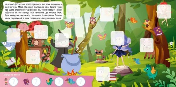 Хто тут заховався Феї Ціна (цена) 31.00грн. | придбати  купити (купить) Хто тут заховався Феї доставка по Украине, купить книгу, детские игрушки, компакт диски 2