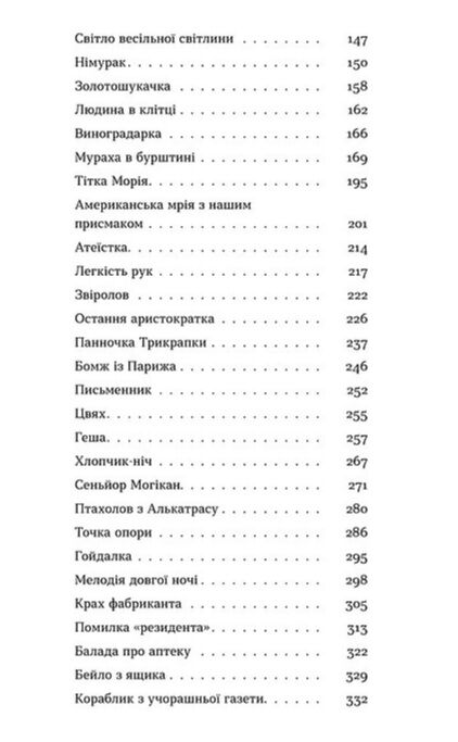 Ангели й люди Незвичайні історії про звичайних людей Ціна (цена) 358.02грн. | придбати  купити (купить) Ангели й люди Незвичайні історії про звичайних людей доставка по Украине, купить книгу, детские игрушки, компакт диски 2