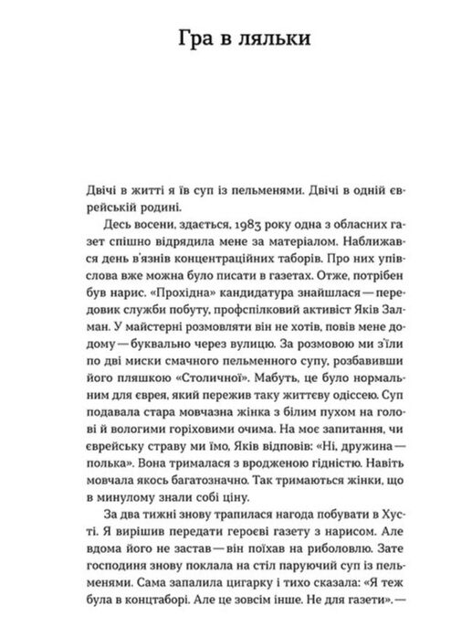 Ангели й люди Незвичайні історії про звичайних людей Ціна (цена) 358.02грн. | придбати  купити (купить) Ангели й люди Незвичайні історії про звичайних людей доставка по Украине, купить книгу, детские игрушки, компакт диски 3