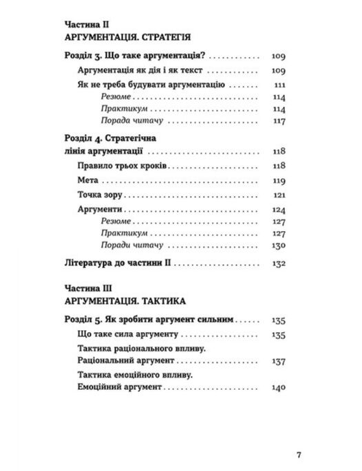 Мистецтво суперечки Ціна (цена) 393.82грн. | придбати  купити (купить) Мистецтво суперечки доставка по Украине, купить книгу, детские игрушки, компакт диски 3