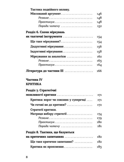 Мистецтво суперечки Ціна (цена) 393.82грн. | придбати  купити (купить) Мистецтво суперечки доставка по Украине, купить книгу, детские игрушки, компакт диски 4