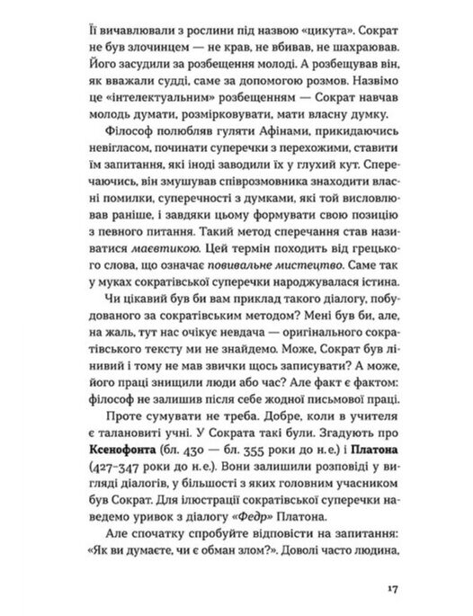 Мистецтво суперечки Ціна (цена) 393.82грн. | придбати  купити (купить) Мистецтво суперечки доставка по Украине, купить книгу, детские игрушки, компакт диски 10