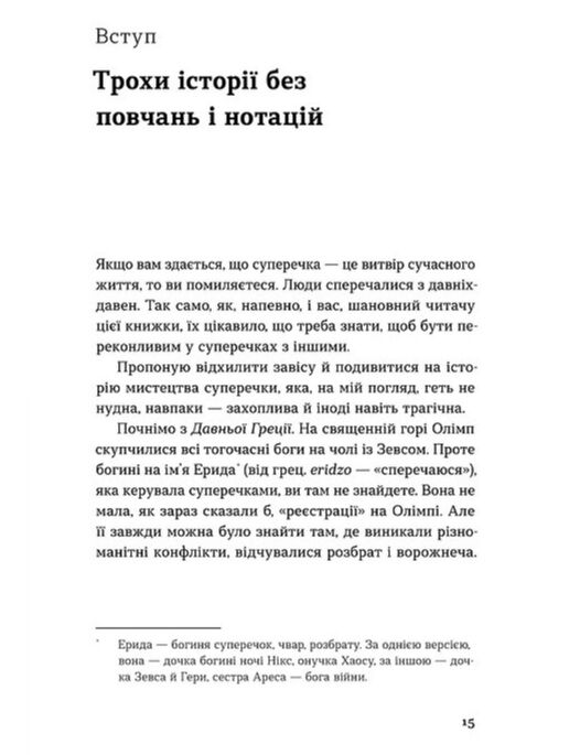 Мистецтво суперечки Ціна (цена) 393.82грн. | придбати  купити (купить) Мистецтво суперечки доставка по Украине, купить книгу, детские игрушки, компакт диски 8