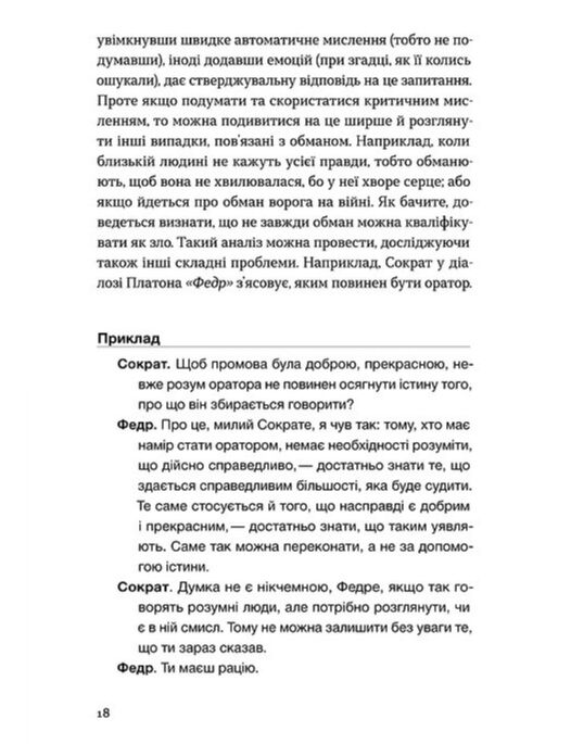 Мистецтво суперечки Ціна (цена) 393.82грн. | придбати  купити (купить) Мистецтво суперечки доставка по Украине, купить книгу, детские игрушки, компакт диски 11