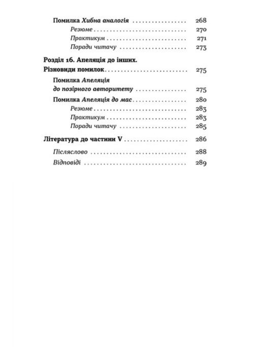 Мистецтво суперечки Ціна (цена) 393.82грн. | придбати  купити (купить) Мистецтво суперечки доставка по Украине, купить книгу, детские игрушки, компакт диски 7