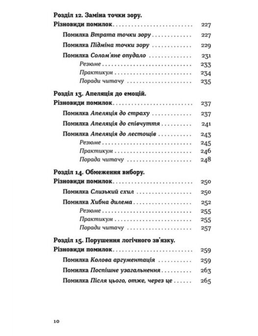 Мистецтво суперечки Ціна (цена) 393.82грн. | придбати  купити (купить) Мистецтво суперечки доставка по Украине, купить книгу, детские игрушки, компакт диски 6