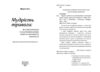 Мудрість тривоги Ціна (цена) 349.00грн. | придбати  купити (купить) Мудрість тривоги доставка по Украине, купить книгу, детские игрушки, компакт диски 1