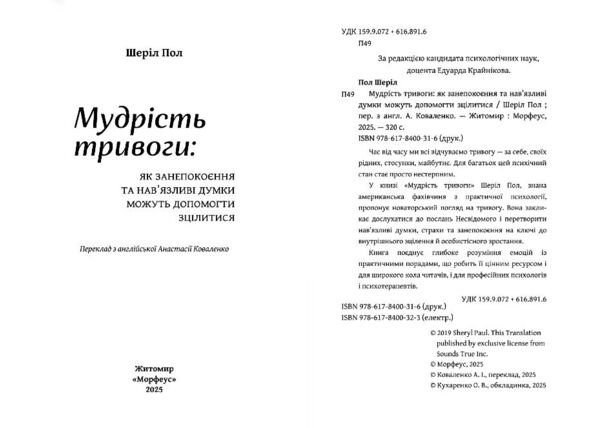 Мудрість тривоги Ціна (цена) 349.00грн. | придбати  купити (купить) Мудрість тривоги доставка по Украине, купить книгу, детские игрушки, компакт диски 1