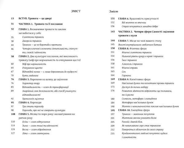 Мудрість тривоги Ціна (цена) 349.00грн. | придбати  купити (купить) Мудрість тривоги доставка по Украине, купить книгу, детские игрушки, компакт диски 2
