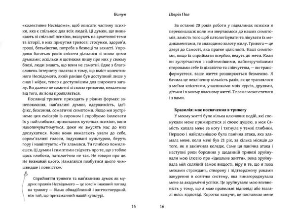 Мудрість тривоги Ціна (цена) 349.00грн. | придбати  купити (купить) Мудрість тривоги доставка по Украине, купить книгу, детские игрушки, компакт диски 6