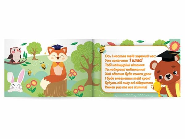 Диплом про закінчення першого класу з ведмедиком Ціна (цена) 13.96грн. | придбати  купити (купить) Диплом про закінчення першого класу з ведмедиком доставка по Украине, купить книгу, детские игрушки, компакт диски 1