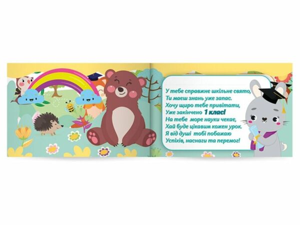 Диплом про закінчення першого класу із зайчиком Ціна (цена) 13.96грн. | придбати  купити (купить) Диплом про закінчення першого класу із зайчиком доставка по Украине, купить книгу, детские игрушки, компакт диски 1