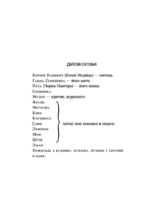 Чорна Пантера і Білий Медвідь Оповідання Ціна (цена) 277.66грн. | придбати  купити (купить) Чорна Пантера і Білий Медвідь Оповідання доставка по Украине, купить книгу, детские игрушки, компакт диски 4