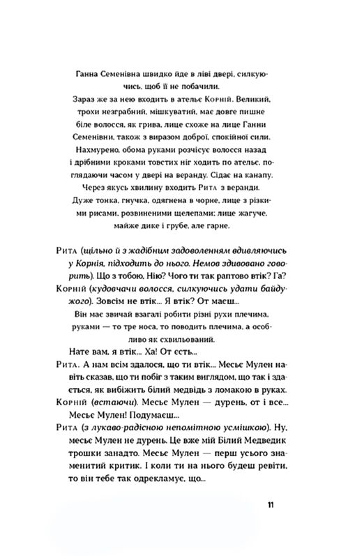 Чорна Пантера і Білий Медвідь Оповідання Ціна (цена) 277.66грн. | придбати  купити (купить) Чорна Пантера і Білий Медвідь Оповідання доставка по Украине, купить книгу, детские игрушки, компакт диски 6