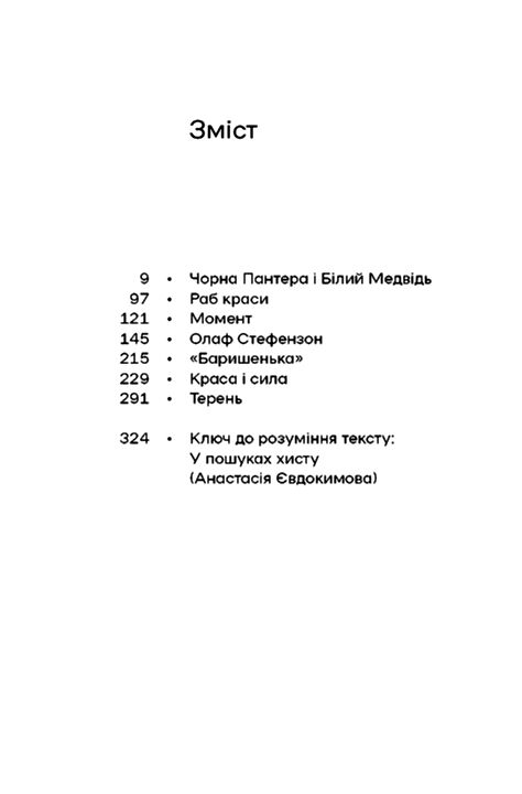 Чорна Пантера і Білий Медвідь Оповідання Ціна (цена) 277.66грн. | придбати  купити (купить) Чорна Пантера і Білий Медвідь Оповідання доставка по Украине, купить книгу, детские игрушки, компакт диски 3