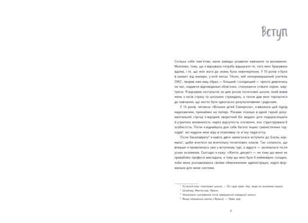 Я виховую дитину як можу і це вже добре Ціна (цена) 340.90грн. | придбати  купити (купить) Я виховую дитину як можу і це вже добре доставка по Украине, купить книгу, детские игрушки, компакт диски 2