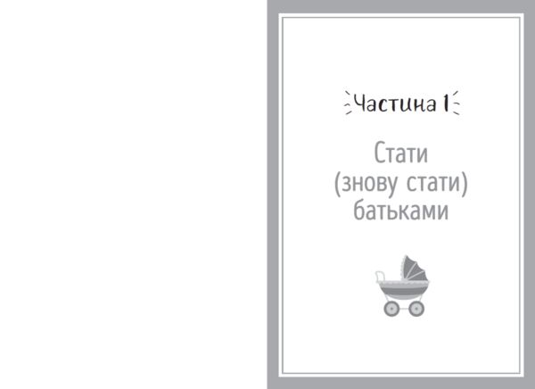 Я виховую дитину як можу і це вже добре Ціна (цена) 340.90грн. | придбати  купити (купить) Я виховую дитину як можу і це вже добре доставка по Украине, купить книгу, детские игрушки, компакт диски 4