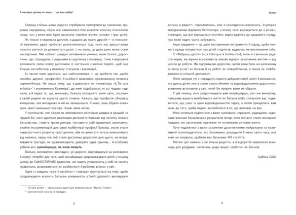 Я виховую дитину як можу і це вже добре Ціна (цена) 340.90грн. | придбати  купити (купить) Я виховую дитину як можу і це вже добре доставка по Украине, купить книгу, детские игрушки, компакт диски 3