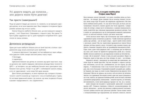 Я виховую дитину як можу і це вже добре Ціна (цена) 340.90грн. | придбати  купити (купить) Я виховую дитину як можу і це вже добре доставка по Украине, купить книгу, детские игрушки, компакт диски 7
