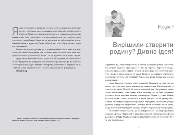 Я виховую дитину як можу і це вже добре Ціна (цена) 340.90грн. | придбати  купити (купить) Я виховую дитину як можу і це вже добре доставка по Украине, купить книгу, детские игрушки, компакт диски 5