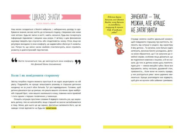 Як мирити дітей і знаходити в сім’ї комфортне місце для кожного 1 2 3 брати і сестри Ціна (цена) 292.20грн. | придбати  купити (купить) Як мирити дітей і знаходити в сім’ї комфортне місце для кожного 1 2 3 брати і сестри доставка по Украине, купить книгу, детские игрушки, компакт диски 5