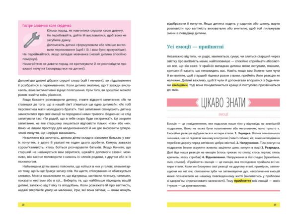 Як мирити дітей і знаходити в сім’ї комфортне місце для кожного 1 2 3 брати і сестри Ціна (цена) 292.20грн. | придбати  купити (купить) Як мирити дітей і знаходити в сім’ї комфортне місце для кожного 1 2 3 брати і сестри доставка по Украине, купить книгу, детские игрушки, компакт диски 9