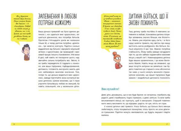 Як мирити дітей і знаходити в сім’ї комфортне місце для кожного 1 2 3 брати і сестри Ціна (цена) 292.20грн. | придбати  купити (купить) Як мирити дітей і знаходити в сім’ї комфортне місце для кожного 1 2 3 брати і сестри доставка по Украине, купить книгу, детские игрушки, компакт диски 8