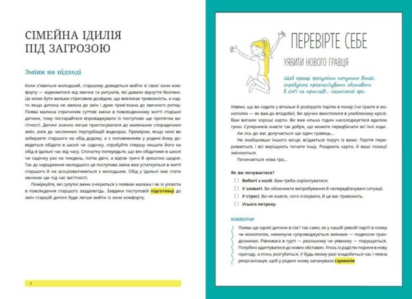 Як мирити дітей і знаходити в сім’ї комфортне місце для кожного 1 2 3 брати і сестри Ціна (цена) 292.20грн. | придбати  купити (купить) Як мирити дітей і знаходити в сім’ї комфортне місце для кожного 1 2 3 брати і сестри доставка по Украине, купить книгу, детские игрушки, компакт диски 4