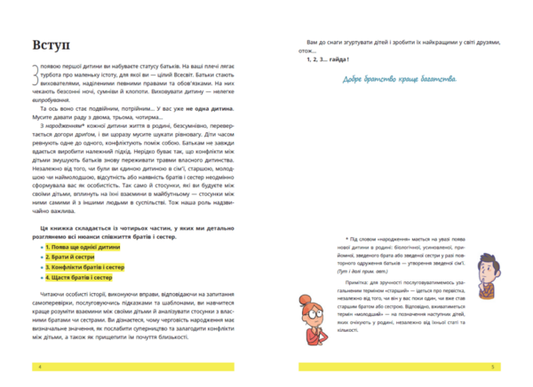 Як мирити дітей і знаходити в сім’ї комфортне місце для кожного 1 2 3 брати і сестри Ціна (цена) 292.20грн. | придбати  купити (купить) Як мирити дітей і знаходити в сім’ї комфортне місце для кожного 1 2 3 брати і сестри доставка по Украине, купить книгу, детские игрушки, компакт диски 2