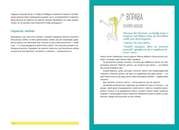 Як мирити дітей і знаходити в сім’ї комфортне місце для кожного 1 2 3 брати і сестри Ціна (цена) 292.20грн. | придбати  купити (купить) Як мирити дітей і знаходити в сім’ї комфортне місце для кожного 1 2 3 брати і сестри доставка по Украине, купить книгу, детские игрушки, компакт диски 7